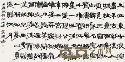 俞建华 书法 横幅 136×69cm